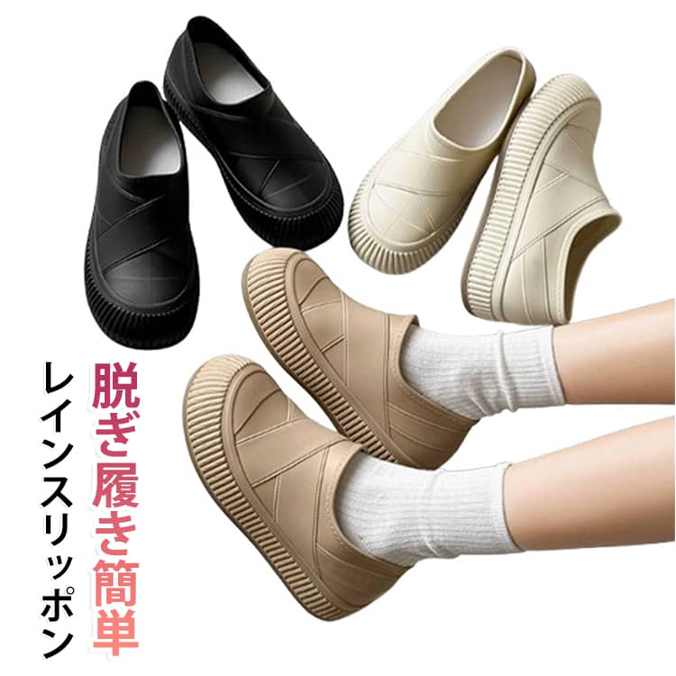 雨の日も晴れの日も快適＆おしゃれ！レインスニーカー。防水・撥水・軽量・滑らない、通勤・通学・旅行・アウトドア に最適！撥水＆防水仕様：足元をしっかりガードして通勤・通学も安心。雨晴兼用デザイン：カジュアルに使えるから毎日履ける。滑りにくいアウトソール：濡れた路面も安心のグリップ力。軽量設計＆柔らかインソール：長時間歩いても疲れにくい。 サイズ （36）23.0cm （37）23.5cm （38）24.0cm （39）24.5cm （40）25.0cm サイズについての説明 （36）23.0cm （37）23.5cm （38）24.0cm （39）24.5cm （40）25.0cm 素材 PVC 色 黒 白 ベージュ 備考 ●サイズ詳細等の測り方はスタッフ間で統一、徹底はしておりますが、実寸は商品によって若干の誤差(1cm～3cm )がある場合がございますので、予めご了承ください。 ●製造ロットにより、細部形状の違いや、同色でも色味に多少の誤差が生じます。 ●パッケージは改良のため予告なく仕様を変更する場合があります。 ▼商品の色は、撮影時の光や、お客様のモニターの色具合などにより、実際の商品と異なる場合がございます。あらかじめ、ご了承ください。 ▼生地の特性上、やや匂いが強く感じられるものもございます。数日のご使用や陰干しなどで気になる匂いはほとんど感じられなくなります。 ▼同じ商品でも生産時期により形やサイズ、カラーに多少の誤差が生じる場合もございます。 ▼他店舗でも在庫を共有して販売をしている為、受注後欠品となる場合もございます。予め、ご了承お願い申し上げます。 ▼出荷前に全て検品を行っておりますが、万が一商品に不具合があった場合は、お問い合わせフォームまたはメールよりご連絡頂けます様お願い申し上げます。速やかに対応致しますのでご安心ください。