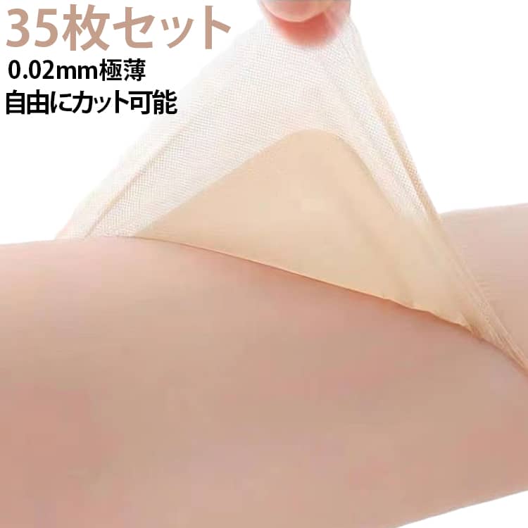 タトゥー隠しシール 35枚セット タトゥー隠し 超薄 シール 入れ墨 0.02mm極薄 傷あと 刺青 タトゥー隠し しっかり隠れる タトゥー あざ隠し シール 傷跡 あざを隠す 母斑 水に強い 隠し 温泉 大浴場 プール ジム