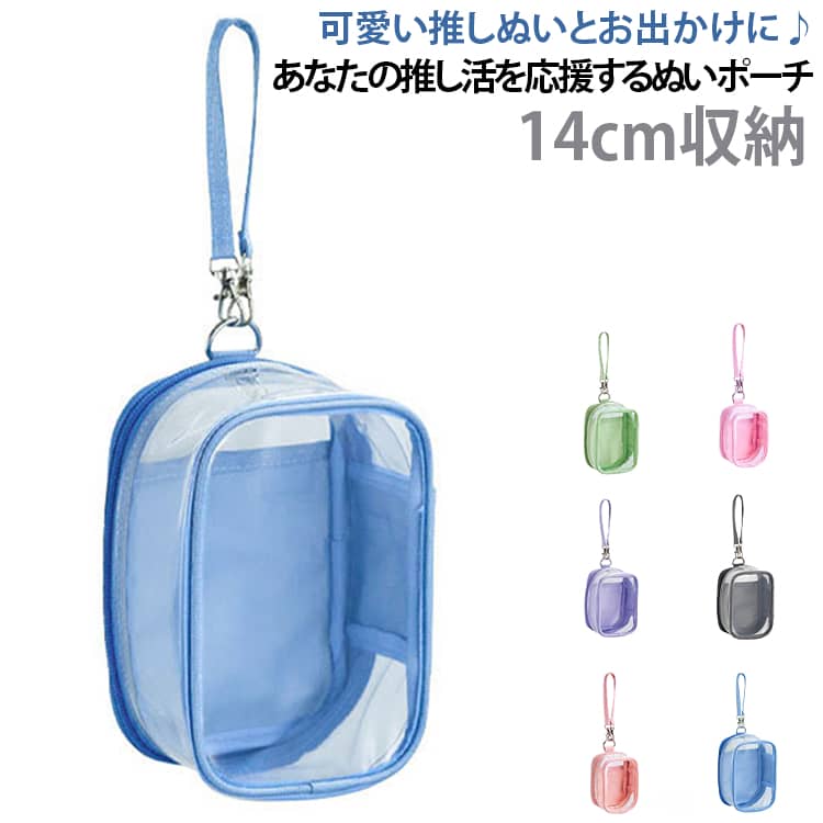 可愛い推しぬいとお出かけに♪どこでも推しと一緒！ サッと掛けて、移動中も推し活を楽しもう。お気に入りのぬいぐるみを入れて一緒におでかけ♪文具やコスメを入れても◎背面にはトレカやチェキなどが入るポケット付き!かばんに取り付けやすく、取り外し可能なストラップ付き。自分用または推し友達へのちょっとしたプレゼントや、お揃いで持つのにもオススメ。 サイズ 10.5*5.7*14.2cm サイズについての説明 10.5*5.7*14.2cm※数多い注文（オーダ）をご希望の場合、ご注文前にカスタマーサポートへ連絡し、単価の調整をご相談ください。（オーダ前先1点発注して品質感など確認済み後再オーダ勧めです） 素材 ポリエステル　ビニール 色 ベージュ ピンク パープル ピンク2 ブルー グリーン ブラック 備考 ●サイズ詳細等の測り方はスタッフ間で統一、徹底はしておりますが、実寸は商品によって若干の誤差(1cm～3cm )がある場合がございますので、予めご了承ください。 ●製造ロットにより、細部形状の違いや、同色でも色味に多少の誤差が生じます。 ●パッケージは改良のため予告なく仕様を変更する場合があります。 ▼商品の色は、撮影時の光や、お客様のモニターの色具合などにより、実際の商品と異なる場合がございます。あらかじめ、ご了承ください。 ▼生地の特性上、やや匂いが強く感じられるものもございます。数日のご使用や陰干しなどで気になる匂いはほとんど感じられなくなります。 ▼同じ商品でも生産時期により形やサイズ、カラーに多少の誤差が生じる場合もございます。 ▼他店舗でも在庫を共有して販売をしている為、受注後欠品となる場合もございます。予め、ご了承お願い申し上げます。 ▼出荷前に全て検品を行っておりますが、万が一商品に不具合があった場合は、お問い合わせフォームまたはメールよりご連絡頂けます様お願い申し上げます。速やかに対応致しますのでご安心ください。
