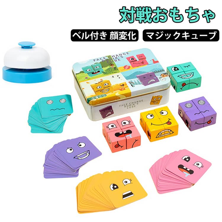 木製のフェイスチェンジマジックキューブを使って、顔の表情を変化させながら遊びながら学べる教育的なおもちゃです。子供から大人まで楽しめる知育パズルです。手のひらサイズのマジックキューブは、ストレス解消やリラックスにも最適なフィジェットトイ。集中力を高めながら、心を落ち着ける時間を楽しめます。丈夫で安全な木製素材を使用しており、環境にも配慮したエコフレンドリーな製品です。子供にも安心して使用していただけます。家族や友人と一緒に楽しめるミニボードゲーム。パーティーや集まりにぴったりなゲームで、みんなで顔を変えながら盛り上がりましょう。 サイズ F サイズについての説明 新16粒ブロック＋小鉄缶＋カード72枚＋ベル詳しくは写真の通り。※商品のサイズは手作業で測定させて頂いておりますので、若干の誤差があります。 素材 木 紙 色 写真色 備考 ●サイズ詳細等の測り方はスタッフ間で統一、徹底はしておりますが、実寸は商品によって若干の誤差(1cm～3cm )がある場合がございますので、予めご了承ください。 ●製造ロットにより、細部形状の違いや、同色でも色味に多少の誤差が生じます。 ●パッケージは改良のため予告なく仕様を変更する場合があります。 ▼商品の色は、撮影時の光や、お客様のモニターの色具合などにより、実際の商品と異なる場合がございます。あらかじめ、ご了承ください。 ▼生地の特性上、やや匂いが強く感じられるものもございます。数日のご使用や陰干しなどで気になる匂いはほとんど感じられなくなります。 ▼同じ商品でも生産時期により形やサイズ、カラーに多少の誤差が生じる場合もございます。 ▼他店舗でも在庫を共有して販売をしている為、受注後欠品となる場合もございます。予め、ご了承お願い申し上げます。 ▼出荷前に全て検品を行っておりますが、万が一商品に不具合があった場合は、お問い合わせフォームまたはメールよりご連絡頂けます様お願い申し上げます。速やかに対応致しますのでご安心ください。