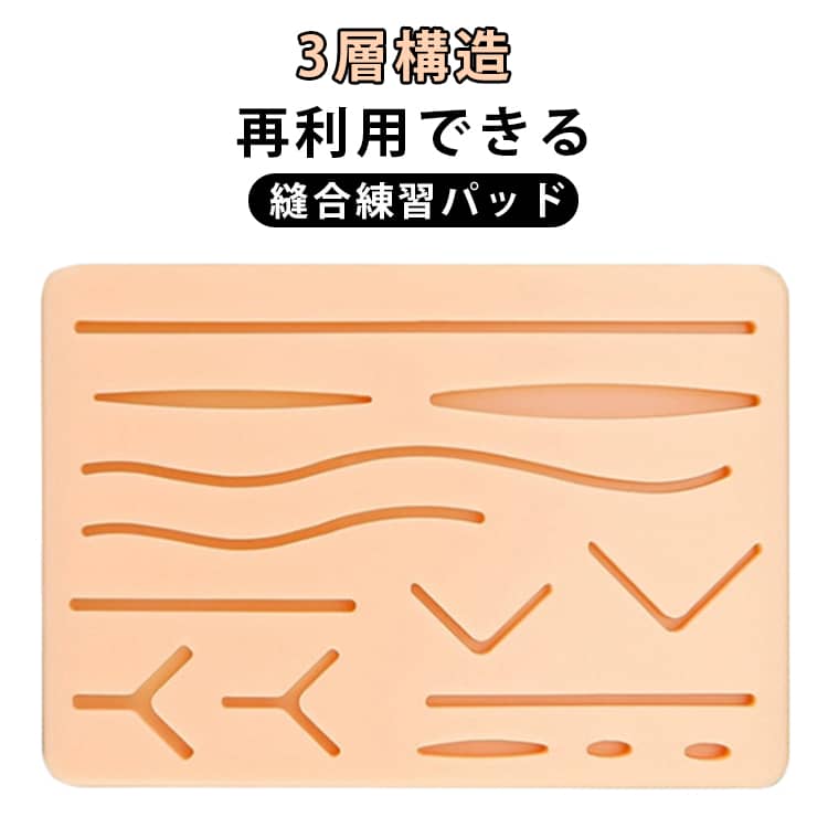 人工皮膚 縫合キット 再利用できる 縫合練習用 練習パッド トレーニングパッド 教育用 学習教材 縫合練習パッド 医学生 講師に適用 縫合練習パッド シリコン素材 柔らかい