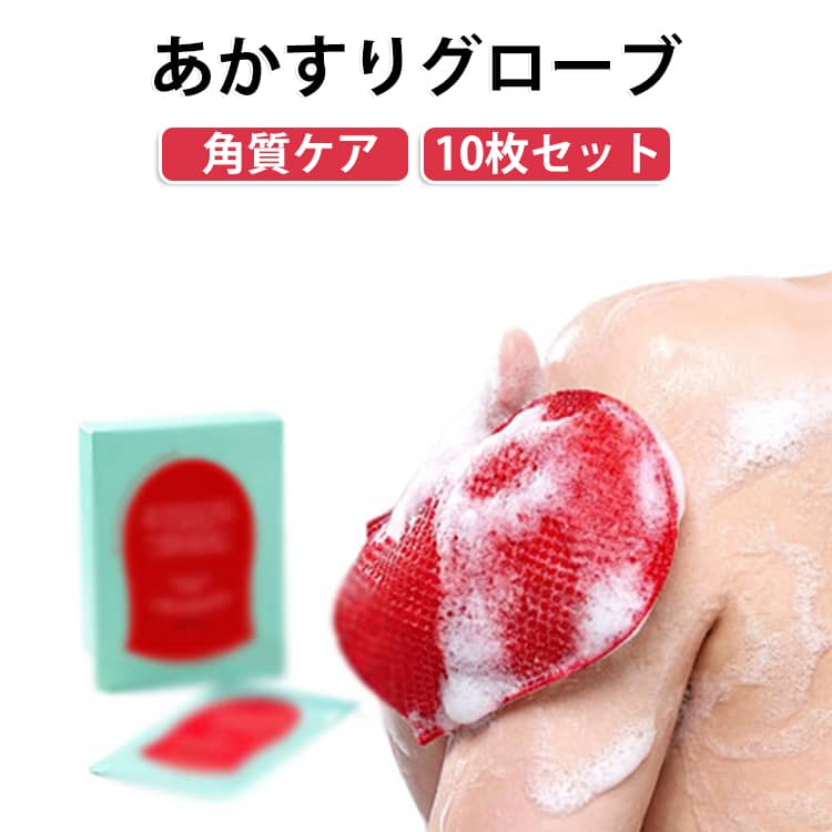 お肌のざらつきや角質汚れをすっきり落とし、思わず触りたくなるつるすべ肌へ導くグローブ型のボディケアタオルです。手にぴったりフィットするグローブタイプで握りやすく、かかと・ひじ・ひざなど気になる部分も力の加減を調整しながらしっかり洗えます。程よい摩擦感と優れた泡立ちで、普段お使いのボディソープと一緒に快適に角質ケアが可能。コンパクトで持ち運びやすいため、ご自宅はもちろん旅行や温泉、ジム用としても大活躍します。 サイズ 【2箱セット/計10枚】 サイズについての説明 【2箱セット/計10枚】 素材 色 レッド 備考 ●サイズ詳細等の測り方はスタッフ間で統一、徹底はしておりますが、実寸は商品によって若干の誤差(1cm～3cm )がある場合がございますので、予めご了承ください。 ●製造ロットにより、細部形状の違いや、同色でも色味に多少の誤差が生じます。 ●パッケージは改良のため予告なく仕様を変更する場合があります。 ▼商品の色は、撮影時の光や、お客様のモニターの色具合などにより、実際の商品と異なる場合がございます。あらかじめ、ご了承ください。 ▼生地の特性上、やや匂いが強く感じられるものもございます。数日のご使用や陰干しなどで気になる匂いはほとんど感じられなくなります。 ▼同じ商品でも生産時期により形やサイズ、カラーに多少の誤差が生じる場合もございます。 ▼他店舗でも在庫を共有して販売をしている為、受注後欠品となる場合もございます。予め、ご了承お願い申し上げます。 ▼出荷前に全て検品を行っておりますが、万が一商品に不具合があった場合は、お問い合わせフォームまたはメールよりご連絡頂けます様お願い申し上げます。速やかに対応致しますのでご安心ください。
