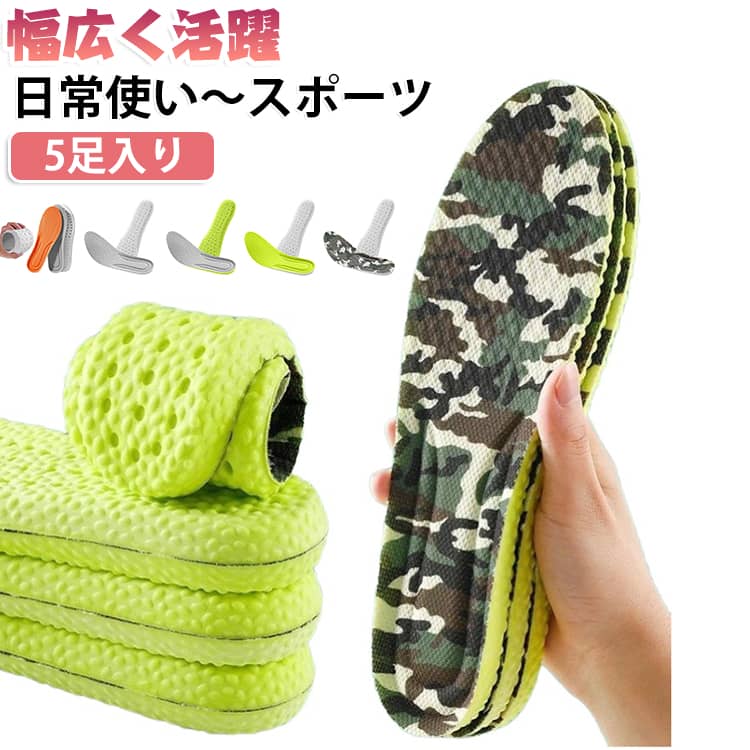 柔らかいクッション性素材で、足裏にやさしくフィット。歩くたびに衝撃を吸収し、長時間でも疲れにくい快適設計。通気性・吸汗性に優れ、ムレやニオイを軽減。日常使いからスポーツまで、幅広く活躍する万能インソール。 サイズ 35-36 37-38 3-40 41-42 43-44 45-46 サイズについての説明 35-36:22.5-23cm 37-38:23.5-24cm 39-40:24.5-25cm 41-42:25.5-26cm 43-44:26.5-27cm 45-46:27.5-28cm ※実寸はメジャー採寸の為、若干の誤差が生じる場合があります。 素材 EVA 色 5足入り灰緑 5足入り黒緑 5足入り黒白 5足入り灰白 5足入り白緑 5足入りオレンジ白 5足入り迷彩緑 5足入り迷彩白 備考 ●サイズ詳細等の測り方はスタッフ間で統一、徹底はしておりますが、実寸は商品によって若干の誤差(1cm～3cm )がある場合がございますので、予めご了承ください。 ●製造ロットにより、細部形状の違いや、同色でも色味に多少の誤差が生じます。 ●パッケージは改良のため予告なく仕様を変更する場合があります。 ▼商品の色は、撮影時の光や、お客様のモニターの色具合などにより、実際の商品と異なる場合がございます。あらかじめ、ご了承ください。 ▼生地の特性上、やや匂いが強く感じられるものもございます。数日のご使用や陰干しなどで気になる匂いはほとんど感じられなくなります。 ▼同じ商品でも生産時期により形やサイズ、カラーに多少の誤差が生じる場合もございます。 ▼他店舗でも在庫を共有して販売をしている為、受注後欠品となる場合もございます。予め、ご了承お願い申し上げます。 ▼出荷前に全て検品を行っておりますが、万が一商品に不具合があった場合は、お問い合わせフォームまたはメールよりご連絡頂けます様お願い申し上げます。速やかに対応致しますのでご安心ください。