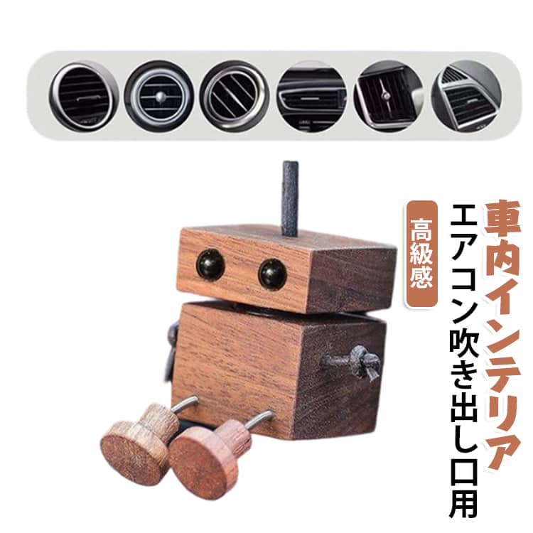 車の振動で足がゆらゆら、ロボット型車用アロマディフューザー。エアコン吹き出し口に取り付けるだけ。走行時の振動に合わせて小さな脚がゆらゆら揺れる、遊び心あふれる木製カーディフューザーです。木のぬくもりを感じるナチュラルな素材を使用。高級感があり、シンプルな車内から北欧風インテリアまで自然に馴染みます。エアコンの風を利用してアロマの香りをやさしく拡散。電池や充電は不要で、お気に入りのアロマオイルを数滴垂らすだけで心地よい空間を演出します。エアコン吹き出し口に挟むだけの簡単設置。コンパクトサイズなので視界を妨げにくく、運転中も安定して使用できます。車内の気になるニオイ対策やリフレッシュにもおすすめ。通勤や通学、長距離ドライブの時間をより快適にしてくれます。新車祝い、誕生日、父の日、母の日などのプレゼントにもぴったり。男女問わず喜ばれる、おしゃれで実用的なカーアイテムです。 サイズ F(アロマオイルなし) サイズについての説明 詳しくは写真の通り。※商品のサイズは手作業で測定させて頂いておりますので、若干の誤差があります。 素材 木 色 タイプ01 タイプ02 備考 ●サイズ詳細等の測り方はスタッフ間で統一、徹底はしておりますが、実寸は商品によって若干の誤差(1cm～3cm )がある場合がございますので、予めご了承ください。 ●製造ロットにより、細部形状の違いや、同色でも色味に多少の誤差が生じます。 ●パッケージは改良のため予告なく仕様を変更する場合があります。 ▼商品の色は、撮影時の光や、お客様のモニターの色具合などにより、実際の商品と異なる場合がございます。あらかじめ、ご了承ください。 ▼生地の特性上、やや匂いが強く感じられるものもございます。数日のご使用や陰干しなどで気になる匂いはほとんど感じられなくなります。 ▼同じ商品でも生産時期により形やサイズ、カラーに多少の誤差が生じる場合もございます。 ▼他店舗でも在庫を共有して販売をしている為、受注後欠品となる場合もございます。予め、ご了承お願い申し上げます。 ▼出荷前に全て検品を行っておりますが、万が一商品に不具合があった場合は、お問い合わせフォームまたはメールよりご連絡頂けます様お願い申し上げます。速やかに対応致しますのでご安心ください。