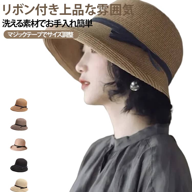 春夏向けレディース麦わらバケットハットです。クラシックなヘプバーン風の雰囲気に仕上げ、つばが巻き上がったデザインが顔周りを綺麗に見せます。帽子側面にリボンの飾りを配置し、シンプルなデザインに上品なアクセントをプラス。水で丸洗い可能な素材を採用し、汚れが付着した際のメンテナンスが手軽。折りたたみに対応し、バッグへ収納しやすく、旅行・ビーチのお出かけに携帯しやすいです。内側は綿素材の汗取りバンドを搭載、マジックテープにより頭囲を調整でき、様々な頭のサイズにフィットし蒸れを抑えます。UV カット・遮光性能を備え、強い日差しから顔や頭皮を守り紫外線ダメージを緩和。カジュアルな私服、水着コーデ、きれいめコーデと幅広く組み合わせられ、日常使い、海水浴、レジャー、ショッピングなど多様なシーンで活用できます。※数多い注文（オーダ）をご希望の場合、ご注文前にカスタマーサポートへ連絡し、単価の調整をご相談ください。（オーダ前先1点発注して品質感など確認済み後再オーダ勧めです） サイズ 55-58cm サイズについての説明 55-58cm 素材 草編み 色 カーキ ベージュ ブラック グレー ピンク 備考 ●サイズ詳細等の測り方はスタッフ間で統一、徹底はしておりますが、実寸は商品によって若干の誤差(1cm〜3cm )がある場合がございますので、予めご了承ください。 ●商品の色は、撮影時の光や、お客様のモニターの色具合などにより、実際の商品と異なる場合がございます。あらかじめ、ご了承ください。 ●製品によっては、生地の特性上、洗濯時に縮む場合がございますので洗濯時はご注意下さいませ。 ▼色味の強い製品によっては他の衣類などに色移りする場合もございますので、速やかに（脱水、乾燥等）するようにお願いいたします。 ▼生地によっては摩擦や汗、雨などで濡れた時は、他の製品に移染する恐れがございますので、着用の際はご注意下さい。 ▼生地の特性上、やや匂いが強く感じられるものもございます。数日のご使用や陰干しなどで気になる匂いはほとんど感じられなくなります。