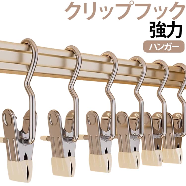 ・ クリップフック つっかえ棒！粘着テープや吸盤を使用しているため、壁やタイルにしっかり固定。・ クリップフック 耐水性・防錆仕様！湿気の多い洗面所や屋外でも錆びず、長持ち。・簡単取り付け・調整可能！工具不要で数秒で設置でき、角度調節可能なタイプもあり。・超軽量！省スペース！様々なシーンで活躍できる！・ 複数個まとめて使用可能！並列設置で洗濯物の量に応じて拡張できる。 サイズ 20個入 サイズについての説明 20個入 素材 PVC 金属 色 写真色 備考 ●サイズ詳細等の測り方はスタッフ間で統一、徹底はしておりますが、実寸は商品によって若干の誤差(1cm～3cm )がある場合がございますので、予めご了承ください。 ●製造ロットにより、細部形状の違いや、同色でも色味に多少の誤差が生じます。 ●パッケージは改良のため予告なく仕様を変更する場合があります。 ▼商品の色は、撮影時の光や、お客様のモニターの色具合などにより、実際の商品と異なる場合がございます。あらかじめ、ご了承ください。 ▼生地の特性上、やや匂いが強く感じられるものもございます。数日のご使用や陰干しなどで気になる匂いはほとんど感じられなくなります。 ▼同じ商品でも生産時期により形やサイズ、カラーに多少の誤差が生じる場合もございます。 ▼他店舗でも在庫を共有して販売をしている為、受注後欠品となる場合もございます。予め、ご了承お願い申し上げます。 ▼出荷前に全て検品を行っておりますが、万が一商品に不具合があった場合は、お問い合わせフォームまたはメールよりご連絡頂けます様お願い申し上げます。速やかに対応致しますのでご安心ください。