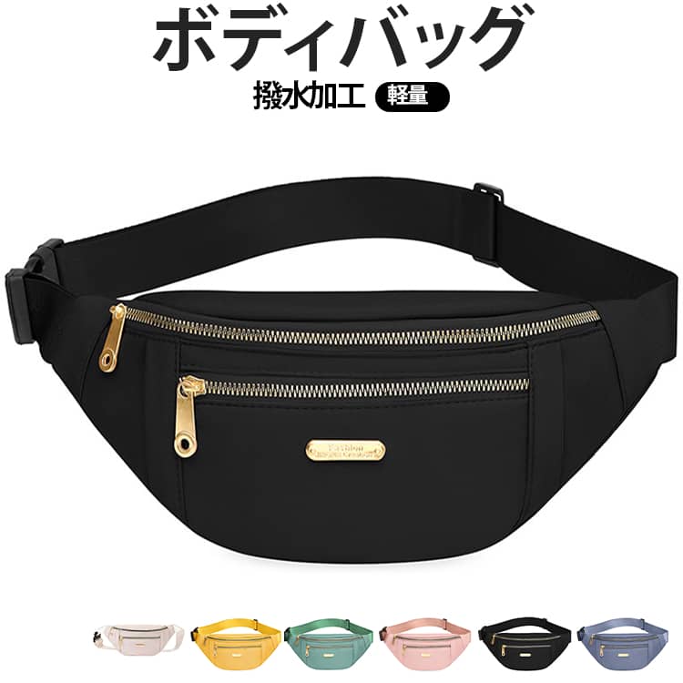 コンパクトなのに、しっかり収納。スマートフォンや財布、鍵、ハンカチなど、毎日の必需品をすっきり収納できるボディバッグ。コンパクトなサイズ感で、身軽にお出かけしたいときに便利です。使いやすい2つのファスナーポケット。メイン収納に加えて、前面にもファスナーポケットを配置。小物を分けて収納できるので、バッグの中が整理しやすく、必要なものをサッと取り出せます。撥水加工でデイリー使いに便利。撥水加工を施した生地を採用。急な小雨や水滴などから荷物を守りやすく、通勤・通学はもちろん、旅行やアウトドア、ショッピングなど幅広いシーンで活躍します。※完全防水ではありません。長さ調節可能なショルダーベルト。ショルダーベルトは長さを調節できるため、体型やお好みに合わせてフィット感を調整できます抱っこにおんぶに忙しい、両手が両手がふさがるママにもぴったり！簡単に外せる便利なバックル付きなので、抱っこひもをしたままボディバッグのみ外すことができます。薄いマチの見た目からは想像を超える収納力。メインの収納ポケットにはペットボトルも入ります。ちょっとそこまでのお出かけなら、必要なものはこれ一つでらくらく収納 サイズ F サイズについての説明 30*14*7cm　※商品のサイズは手作業で測定させて頂いておりますので、若干の誤差があります。 素材 オックスフォード布、ナイロン 色 ブラック ピンク イエロー グリーン ブルー アイボリー 備考 ●サイズ詳細等の測り方はスタッフ間で統一、徹底はしておりますが、実寸は商品によって若干の誤差(1cm～3cm )がある場合がございますので、予めご了承ください。 ●製造ロットにより、細部形状の違いや、同色でも色味に多少の誤差が生じます。 ●パッケージは改良のため予告なく仕様を変更する場合があります。 ▼商品の色は、撮影時の光や、お客様のモニターの色具合などにより、実際の商品と異なる場合がございます。あらかじめ、ご了承ください。 ▼生地の特性上、やや匂いが強く感じられるものもございます。数日のご使用や陰干しなどで気になる匂いはほとんど感じられなくなります。 ▼同じ商品でも生産時期により形やサイズ、カラーに多少の誤差が生じる場合もございます。 ▼他店舗でも在庫を共有して販売をしている為、受注後欠品となる場合もございます。予め、ご了承お願い申し上げます。 ▼出荷前に全て検品を行っておりますが、万が一商品に不具合があった場合は、お問い合わせフォームまたはメールよりご連絡頂けます様お願い申し上げます。速やかに対応致しますのでご安心ください。