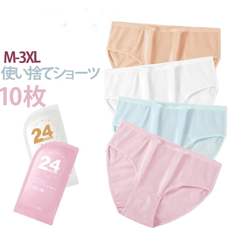 使い捨てショーツ 10枚 災害用 ショーツ 女性 使い捨てパンツ 非常時 おでかけ交換ショーツ 携帯 レディース 下着 避難グッズ 入院 地震 業務 脱毛 準備 個別包装 インナー 防災 パンツ 旅行 使い捨て下着 使い捨てパンツ 産褥ショーツ