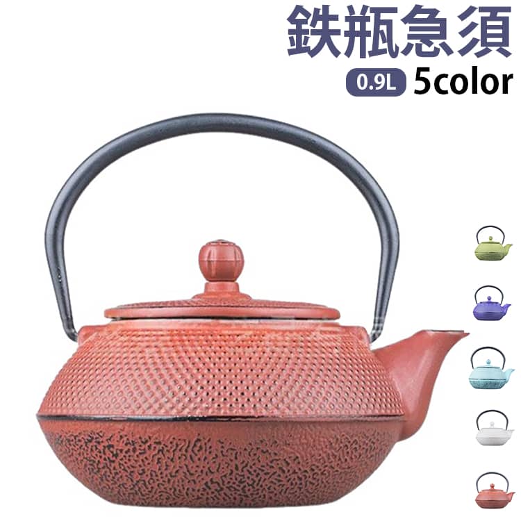 0.9L ティーポット鉄瓶 キッチン用品 内部ホーロー加工 カラー急須 緑茶 カラーポ...