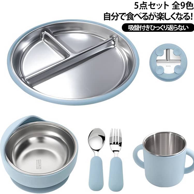 ・ 清潔で長持ちするステンレスとシリコンの組み合わせ・ 食洗機対応で毎日のお手入れが簡単・ 仕切り付きで主菜・副菜を分けて盛り付け可能・ 直径23.5cm×深さ2cmの使いやすいサイズ・ 強力な4点吸盤でテーブルにしっかり固定可能 サイズ 5点セット サイズについての説明 写真通り ※数多い注文（オーダ）をご希望の場合、ご注文前にカスタマーサポートへ連絡し、単価の調整をご相談ください。（オーダ前先1点発注して品質感など確認済み後再オーダ勧めです） 素材 304ステンレス/シリコン 色 セット1 セット2 セット3 セット4 セット5 セット6 セット7 セット8 セット9 備考 ●サイズ詳細等の測り方はスタッフ間で統一、徹底はしておりますが、実寸は商品によって若干の誤差(1cm～3cm )がある場合がございますので、予めご了承ください。 ●製造ロットにより、細部形状の違いや、同色でも色味に多少の誤差が生じます。 ●パッケージは改良のため予告なく仕様を変更する場合があります。 ▼商品の色は、撮影時の光や、お客様のモニターの色具合などにより、実際の商品と異なる場合がございます。あらかじめ、ご了承ください。 ▼生地の特性上、やや匂いが強く感じられるものもございます。数日のご使用や陰干しなどで気になる匂いはほとんど感じられなくなります。 ▼同じ商品でも生産時期により形やサイズ、カラーに多少の誤差が生じる場合もございます。 ▼他店舗でも在庫を共有して販売をしている為、受注後欠品となる場合もございます。予め、ご了承お願い申し上げます。 ▼出荷前に全て検品を行っておりますが、万が一商品に不具合があった場合は、お問い合わせフォームまたはメールよりご連絡頂けます様お願い申し上げます。速やかに対応致しますのでご安心ください。