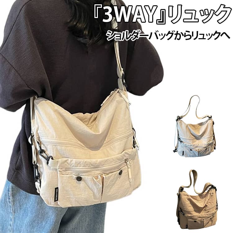 【商品デザイン】 ショルダーストラップを取り付ければ、簡単にショルダーバッグからリュックサックへチェンジ可能。ストラップの長さは調整できるため、ショルダーはもちろん、ハンドバッグやトートバッグとしても使い分けていただけます。シーンやお気分に合わせて、自分らしいスタイルをお楽しみください。 【素材作り】撥水加工を施したナイロン素材を使用。特殊な織りとコーティングにより、高い耐摩耗性と引っ張り強度を実現。日常使いやアウトドアにもしっかり対応します。 【豊富なポケット】多様なポケットがあることで、さまざまなアイテムを効率よく整理整頓できます。日常の必需品から小物まで、すべてをすっきりと収納できます。 【どんなシーンにも対応】 シンプルながらも高い機能性を備え、さまざまなシーンで活躍する万能デザインが魅力です。通勤通学はもちろん、マザーズバッグや小旅行、レジャー、さらにはサブバッグとしても活用できる利便性が特徴です。 サイズ 在庫 サイズについての説明 30*37*11cm ※数多い注文（オーダ）をご希望の場合、ご注文前にカスタマーサポートへ連絡し、単価の調整をご相談ください。（オーダ前先1点発注して品質感など確認済み後再オーダ勧めです） 素材 ナイロン　 色 ブラック オフホワイト カーキ グリーン 備考 ●サイズ詳細等の測り方はスタッフ間で統一、徹底はしておりますが、実寸は商品によって若干の誤差(1cm～3cm )がある場合がございますので、予めご了承ください。 ●製造ロットにより、細部形状の違いや、同色でも色味に多少の誤差が生じます。 ●パッケージは改良のため予告なく仕様を変更する場合があります。 ▼商品の色は、撮影時の光や、お客様のモニターの色具合などにより、実際の商品と異なる場合がございます。あらかじめ、ご了承ください。 ▼生地の特性上、やや匂いが強く感じられるものもございます。数日のご使用や陰干しなどで気になる匂いはほとんど感じられなくなります。 ▼同じ商品でも生産時期により形やサイズ、カラーに多少の誤差が生じる場合もございます。 ▼他店舗でも在庫を共有して販売をしている為、受注後欠品となる場合もございます。予め、ご了承お願い申し上げます。 ▼出荷前に全て検品を行っておりますが、万が一商品に不具合があった場合は、お問い合わせフォームまたはメールよりご連絡頂けます様お願い申し上げます。速やかに対応致しますのでご安心ください。