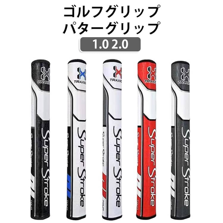 初心者から上級者まで幅広いゴルファーに最適な選択です。いずれも長さ 265mm、口径 58R の規格で製造されており、安定したパッティングプレイをサポートします。重量については、1.0 が 72g、2.0 が 49g と異なるオプションを用意しているため、ゴルファーの個々のプレースタイルに合わせた選択が可能です。さらに 5 色のカラーバリエーションを用意しており、ゴルファーの個性を発揮できるだけでなく、快適なグリップ感も実現します。高品質なPU素材を採用した「手に吸い付く感触」が特徴で、エンボス加工により優れた滑り止め効果を発揮します。軽量設計の2.0は繊細なタッチを求めるプレーヤーに、標準仕様の1.0はしっかりとした重量感を好むプレーヤーにそれぞれ支持されています。コントロール性とフィーリングの良さを両立したこのグリップは、パフォーマンス向上に直結する高級感あふれるゴルフ用品です。 サイズ 1.0 2.0 3.0 5.0 サイズについての説明 1.0：口径58R 長さ26.5cm 2.0：口径58R 長さ26.5cm 素材 PU 色 レッド ブラック グレー ホワイト×レッド ホワイト×ブルー 備考 ●サイズ詳細等の測り方はスタッフ間で統一、徹底はしておりますが、実寸は商品によって若干の誤差(1cm～3cm )がある場合がございますので、予めご了承ください。 ●製造ロットにより、細部形状の違いや、同色でも色味に多少の誤差が生じます。 ●パッケージは改良のため予告なく仕様を変更する場合があります。 ▼商品の色は、撮影時の光や、お客様のモニターの色具合などにより、実際の商品と異なる場合がございます。あらかじめ、ご了承ください。 ▼生地の特性上、やや匂いが強く感じられるものもございます。数日のご使用や陰干しなどで気になる匂いはほとんど感じられなくなります。 ▼同じ商品でも生産時期により形やサイズ、カラーに多少の誤差が生じる場合もございます。 ▼他店舗でも在庫を共有して販売をしている為、受注後欠品となる場合もございます。予め、ご了承お願い申し上げます。 ▼出荷前に全て検品を行っておりますが、万が一商品に不具合があった場合は、お問い合わせフォームまたはメールよりご連絡頂けます様お願い申し上げます。速やかに対応致しますのでご安心ください。