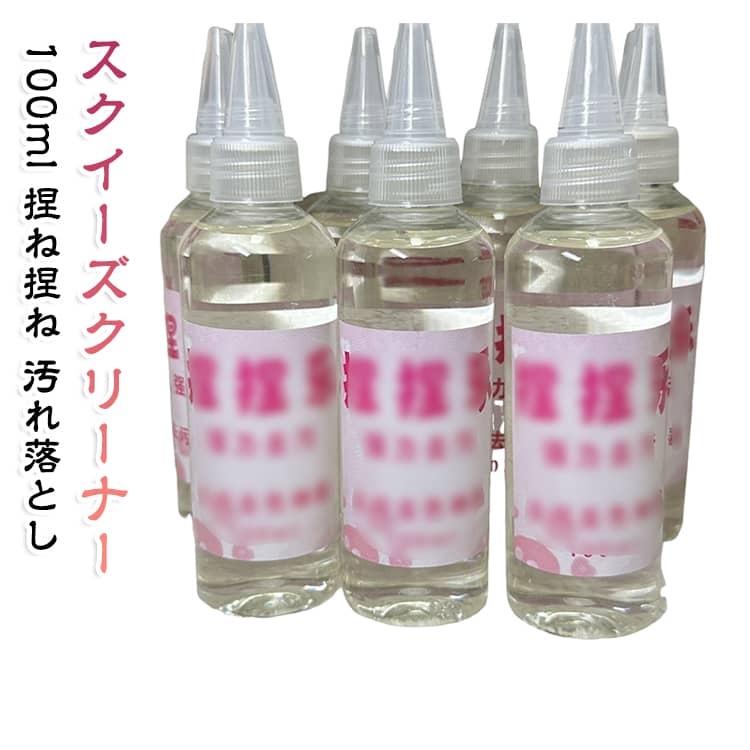 浮き毛 捏ね捏ね ホコリ 100ml 色移り クリーナー ハンドメイド スクイーズ 免洗タ...