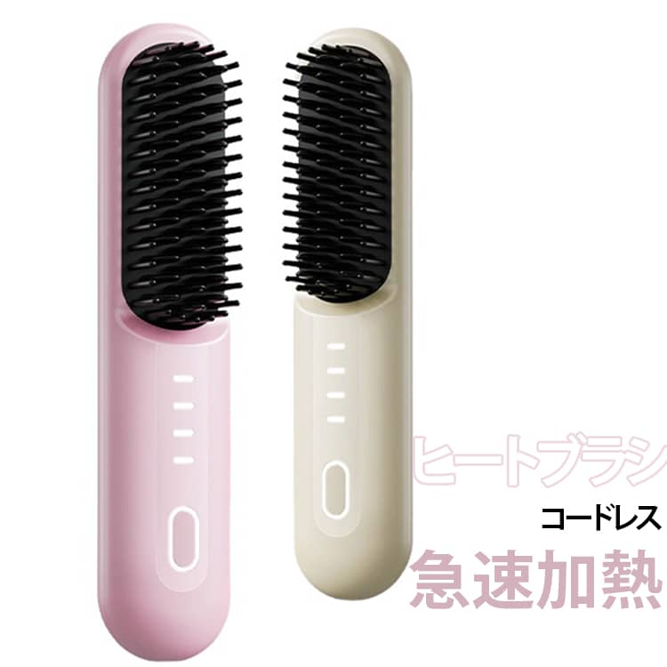 ストレートブラシ ミニ コードレス くせ毛 ヘアアイロン ヒートブラシ 急速加熱 マイナスイオン 4段階温度調節 ヒートブラシ Type-C充電 前髪 ブラシアイロン 寝ぐせ ストレート ツヤ髪 静電気対策 コンパクト 軽量 持ち運び 旅行