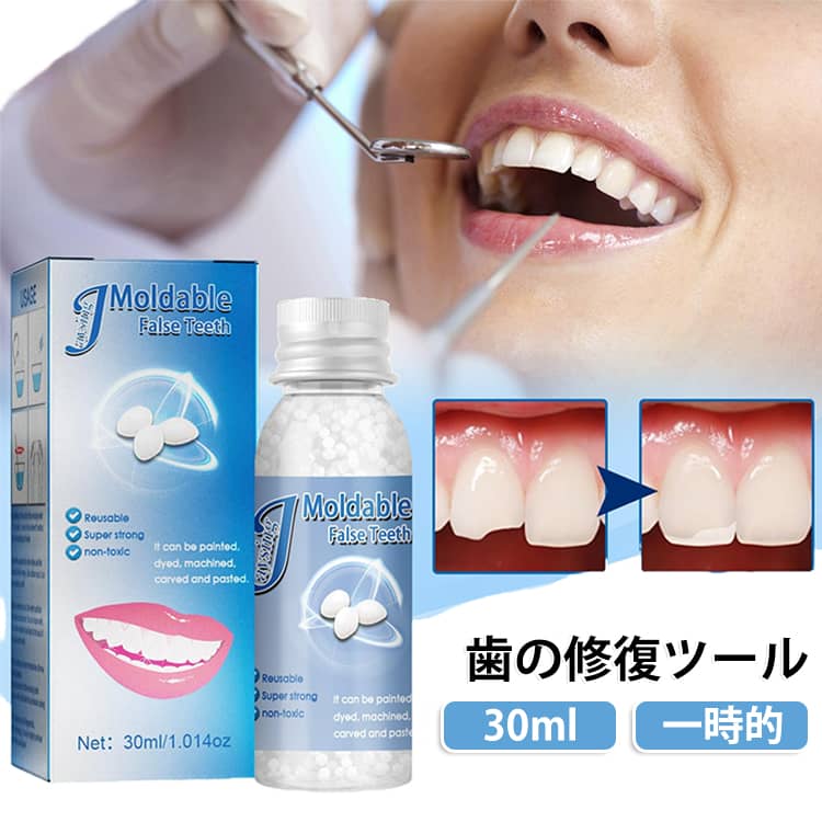 ・【お湯で簡単成形】温めることで柔らかくなり、自分の歯の形に合わせて成形しやすい樹脂素材を採用。手軽に調整できる設計です。・【歯の隙間や欠けを一時的にカバー】歯の隙間埋めや欠けた部分の見た目調整など、短時間の応急的な使用に対応します。・【仮歯風の変装・コスプレにも】パーティー、ハロウィン、撮影、舞台などの変装用小道具としても活用可能。手軽に雰囲気を変えられます。・【持ち運び便利なコンパクト設計】小さく収納しやすいため、旅行や外出時にも携帯しやすい仕様です。・【簡単操作で使いやすい】複雑な工具を必要とせず、自宅で簡単に成形できるタイプ。初めてでも扱いやすいデザインです。・【幅広い用途に対応】歯の補修キット、義歯用材料、変装アイテム、コスプレ小道具など、様々な目的で使用できます。※本品は一時的な見た目の補助やコスプレ・小道具用途を目的とした商品です。歯科治療や永久的な歯の修復を目的としたものではありません。使用中に違和感や不具合がある場合は使用を中止してください。【使用方法】1、お湯（約70～80℃）に入れて柔らかくする。2、取り出して形を整える。3、冷やして固めて完成。 サイズ 30ml サイズについての説明 サイズ：30ml 梱包サイズ：7.3*3cm※サイズ計測には誤差が生じます。 素材 レジン 色 歯の修復ツール 備考 ●サイズ詳細等の測り方はスタッフ間で統一、徹底はしておりますが、実寸は商品によって若干の誤差(1cm～3cm )がある場合がございますので、予めご了承ください。 ●製造ロットにより、細部形状の違いや、同色でも色味に多少の誤差が生じます。 ●パッケージは改良のため予告なく仕様を変更する場合があります。 ▼商品の色は、撮影時の光や、お客様のモニターの色具合などにより、実際の商品と異なる場合がございます。あらかじめ、ご了承ください。 ▼生地の特性上、やや匂いが強く感じられるものもございます。数日のご使用や陰干しなどで気になる匂いはほとんど感じられなくなります。 ▼同じ商品でも生産時期により形やサイズ、カラーに多少の誤差が生じる場合もございます。 ▼他店舗でも在庫を共有して販売をしている為、受注後欠品となる場合もございます。予め、ご了承お願い申し上げます。 ▼出荷前に全て検品を行っておりますが、万が一商品に不具合があった場合は、お問い合わせフォームまたはメールよりご連絡頂けます様お願い申し上げます。速やかに対応致しますのでご安心ください。