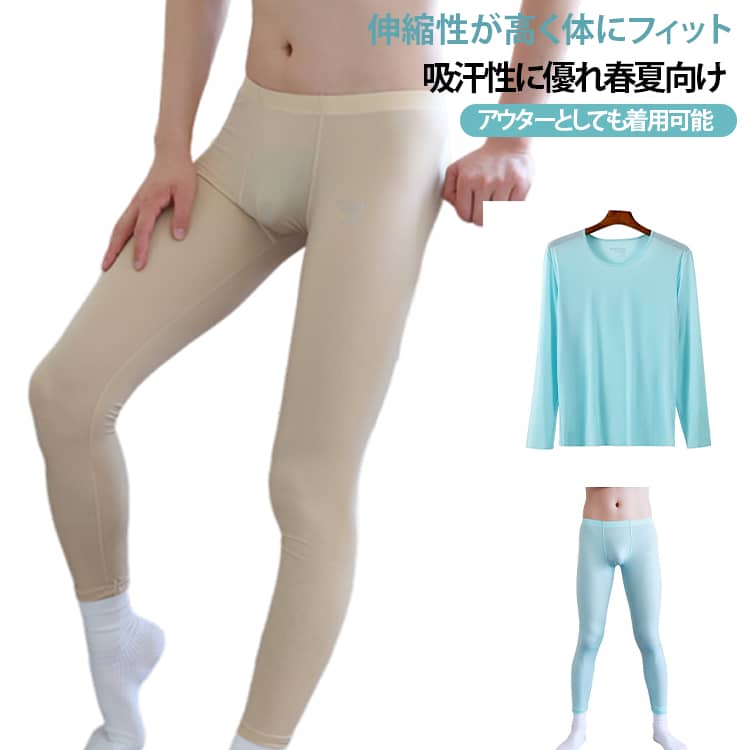人気配信で話題のメンズインナーパンツです。スリムなシルエットで体にフィットし、優れた伸縮素材を採用しています。吸汗性に優れ春夏シーズンに最適で、下着としてだけでなく、そのまま外に着て外出することも可能です。ウエスト部分は高弾性ゴム仕様で締め付け過ぎず、長時間着用してもズレにくく快適です。肌触りが柔らかく、一日中ストレスのない着心地を実現します。 サイズ M L XL 2XL 3XL サイズについての説明 M 45-50kg, L 50-60kg, XL 60-70kg, 2XL 70-80kg, 3XL 80-90kg※数多い注文（オーダ）をご希望の場合、ご注文前にカスタマーサポートへ連絡し、単価の調整をご相談ください。（オーダ前先1点発注して品質感など確認済み後再オーダ勧めです） 素材 ナイロン 色 ホワイト（パンツ） 肌色（パンツ） ブラック（パンツ） イエロー（パンツ） グレー（パンツ） ブルー（パンツ） ライトブルー（パンツ） ブラック（トップス） ホワイト（トップス） グレー（トップス） 肌色（トップス） イエロー（トップス） ライトブルー（トップス） ブルー（トップス） 備考 ●サイズ詳細等の測り方はスタッフ間で統一、徹底はしておりますが、実寸は商品によって若干の誤差(1cm〜3cm )がある場合がございますので、予めご了承ください。 ●商品の色は、撮影時の光や、お客様のモニターの色具合などにより、実際の商品と異なる場合がございます。あらかじめ、ご了承ください。 ●製品によっては、生地の特性上、洗濯時に縮む場合がございますので洗濯時はご注意下さいませ。 ▼色味の強い製品によっては他の衣類などに色移りする場合もございますので、速やかに（脱水、乾燥等）するようにお願いいたします。 ▼生地によっては摩擦や汗、雨などで濡れた時は、他の製品に移染する恐れがございますので、着用の際はご注意下さい。 ▼生地の特性上、やや匂いが強く感じられるものもございます。数日のご使用や陰干しなどで気になる匂いはほとんど感じられなくなります。