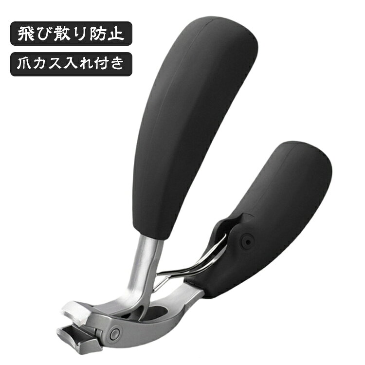 足 爪切り 変形爪 角度付き爪切り 厚い爪 飛ばない 足用 高齢者 足の爪切り 厚爪専...
