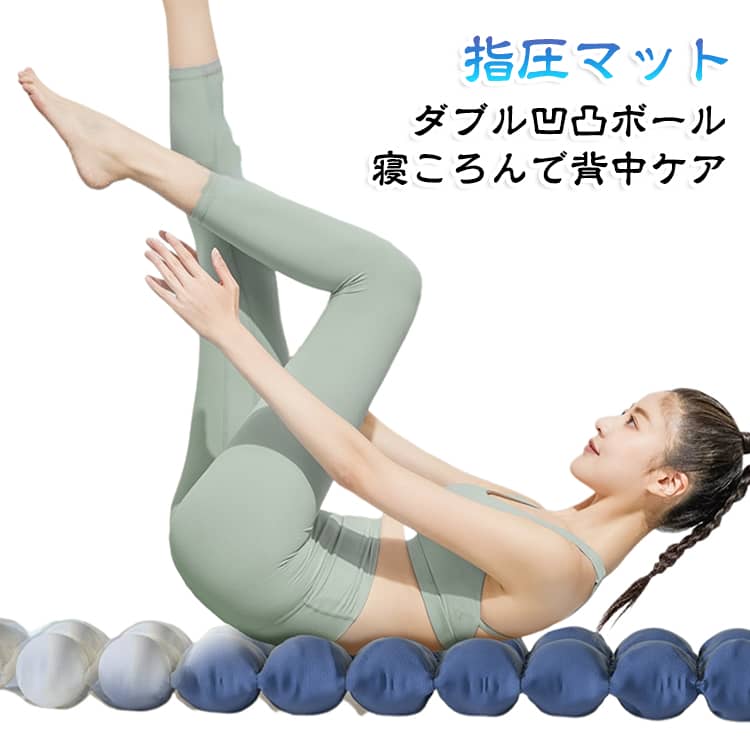 ダブルボール ピラティス 凹凸構造 ストレッチマット 指圧マット トレーニング器具...