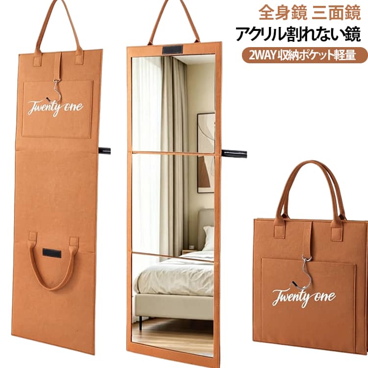 アクリル鏡 バッグ型 収納ポケット 軽量 折りたたみミラー 三面鏡 キャンプ 姿見 ...
