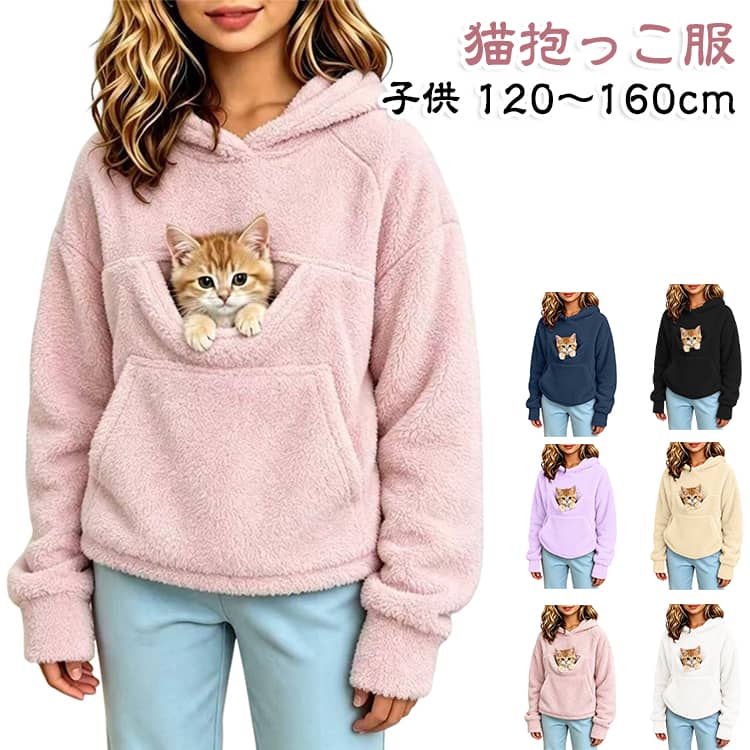 猫抱っこ服 フード付きパーカー 秋冬 子供 お出かけ便利 ペットスリング ペットキャリア 猫用抱っこパーカー ペット連れ服 暖かい 男の子 女の子 おしゃれ 猫犬対応 猫抱っこ服 裏起毛 カンガルーーポケット 猫抱っこスウェット
