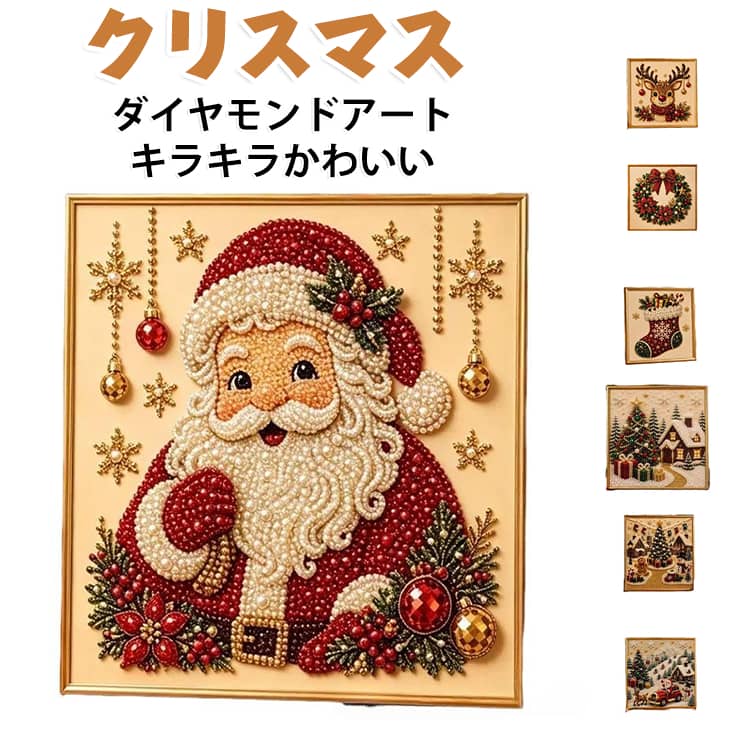 刺繍キット パールアート ビーズ刺繍 クリスマス 初心者 DIYキット フレーム付 刺...
