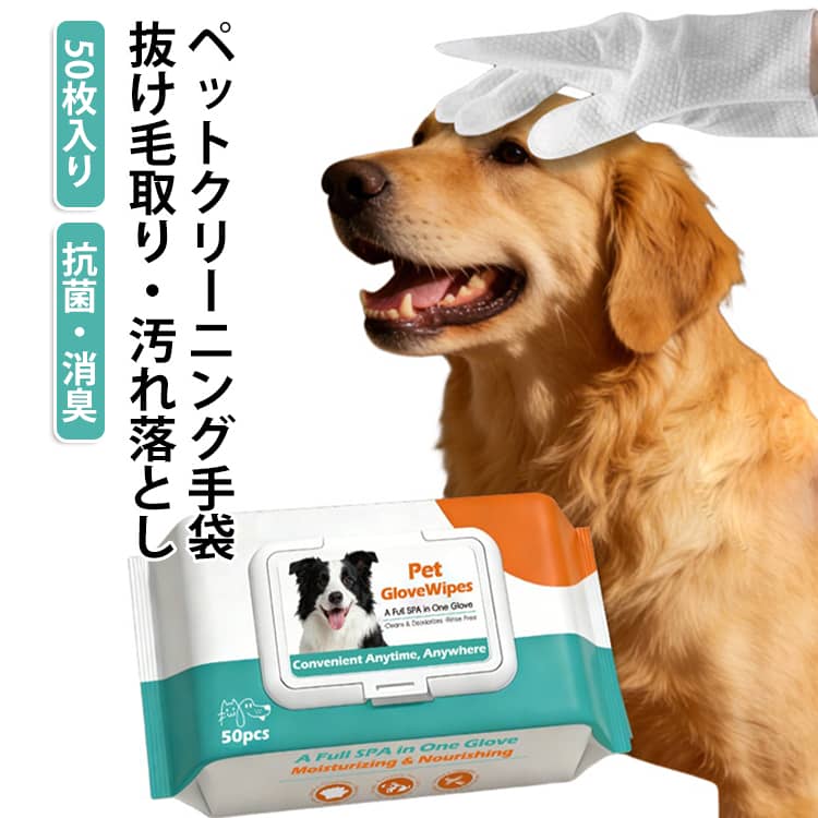 面倒なお風呂の準備は一切不要！サッと手にはめてなでるだけで、抜け毛取り・汚れ落とし・マッサージが同時にできちゃう便利な手袋型お手入れシートです。手袋タイプだから指先までしっかりフィットして、耳のうしろや足の指の間など、細かい部分まで思い通りにケアできます。溝のある凹凸シートがデリケートな部分の汚れまでしっかりキャッチ！スパでマッサージされているような気持ちよさに、ペットも思わずうっとりリラックスしてくれます。水を使わずに全身サッパリ綺麗にできるので、お風呂が苦手な子や寒い季節、体を洗うのが大変な高齢のペットにもぴったりです。もちろん成分や使い勝手にもこだわりました。抗菌・消臭効果のある肌にやさしい自然由来成分を配合し、撫でるときの摩擦を軽減して滑らかな使い心地を実現。破れにくいしっかりとしたシートなので、毎日のブラッシングや肉球のお手入れ、被毛のケアまでマルチに活躍します。フタは片手でパチンと閉まるため、取り出しも保管もラクラク！最後まで乾かず清潔に使い切っていただけます。 サイズ 50枚入り サイズについての説明 50枚入り 素材 色 写真色 備考 ●サイズ詳細等の測り方はスタッフ間で統一、徹底はしておりますが、実寸は商品によって若干の誤差(1cm～3cm )がある場合がございますので、予めご了承ください。 ●製造ロットにより、細部形状の違いや、同色でも色味に多少の誤差が生じます。 ●パッケージは改良のため予告なく仕様を変更する場合があります。 ▼商品の色は、撮影時の光や、お客様のモニターの色具合などにより、実際の商品と異なる場合がございます。あらかじめ、ご了承ください。 ▼生地の特性上、やや匂いが強く感じられるものもございます。数日のご使用や陰干しなどで気になる匂いはほとんど感じられなくなります。 ▼同じ商品でも生産時期により形やサイズ、カラーに多少の誤差が生じる場合もございます。 ▼他店舗でも在庫を共有して販売をしている為、受注後欠品となる場合もございます。予め、ご了承お願い申し上げます。 ▼出荷前に全て検品を行っておりますが、万が一商品に不具合があった場合は、お問い合わせフォームまたはメールよりご連絡頂けます様お願い申し上げます。速やかに対応致しますのでご安心ください。