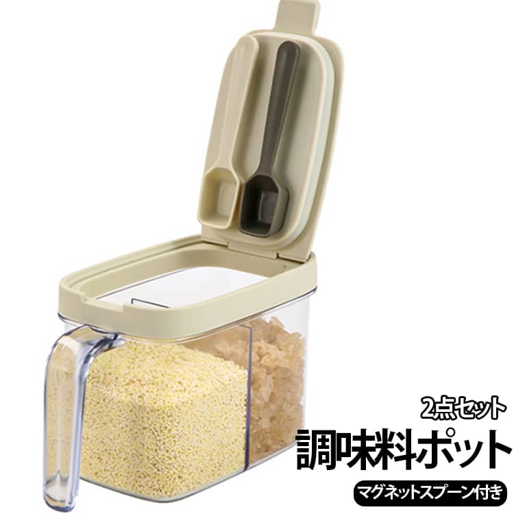 【スプーンが磁石でピタッと浮く！】フタの裏にマグネットを搭載！付属スプーンが浮いてくっつくから、調味料の中に埋もれる心配がありません。手が粉まみれにならず、いつでも清潔＆スムーズに使えます。【シリコンパッキンで密閉！いつでもさらさらキープ】気になる湿気をしっかりガードする密閉構造。固まりやすいお塩や砂糖も、最後まで使いやすいサラサラな状態を保ちます。【底まで届くロングスプーン＆角にフィットするスクエア形】隅々まで届くスクエアデザインと長めのスプーンで、底に残った調味料も最後まで無駄なくきれいにすくい取れます。【手元が見やすくて邪魔にならない「奥開きフタ」】フタが奥側にパカッと開く設計。調理中も中身がぱっと確認でき、サッと手に取れて料理の手を止めません。【詰め替えラクラク！選べる大容量「480ml / 600ml」】たっぷり入る大容量サイズ（480ml・600ml）をご用意。口が広いので、詰め替え時のこぼれストレスも軽減します。【パーツをバラして丸洗い！すみずみまで清潔】フタやパッキン、すり切り板などのパーツは簡単に取り外して丸洗いOK。汚れが溜まりにくく、いつでも衛生的に保てます。 サイズ 2点セット サイズについての説明 480ml(仕切りなし) 600ml(仕切りあり) 素材 PP ABS AS PE シリコン 色 グレー480ml(仕切りなし) グレー480ml+600ml グレー600ml(仕切りあり) ベージュ480ml(仕切りなし) ベージュ480ml+600ml ベージュ600ml(仕切りあり) 備考 ●サイズ詳細等の測り方はスタッフ間で統一、徹底はしておりますが、実寸は商品によって若干の誤差(1cm～3cm )がある場合がございますので、予めご了承ください。 ●製造ロットにより、細部形状の違いや、同色でも色味に多少の誤差が生じます。 ●パッケージは改良のため予告なく仕様を変更する場合があります。 ▼商品の色は、撮影時の光や、お客様のモニターの色具合などにより、実際の商品と異なる場合がございます。あらかじめ、ご了承ください。 ▼生地の特性上、やや匂いが強く感じられるものもございます。数日のご使用や陰干しなどで気になる匂いはほとんど感じられなくなります。 ▼同じ商品でも生産時期により形やサイズ、カラーに多少の誤差が生じる場合もございます。 ▼他店舗でも在庫を共有して販売をしている為、受注後欠品となる場合もございます。予め、ご了承お願い申し上げます。 ▼出荷前に全て検品を行っておりますが、万が一商品に不具合があった場合は、お問い合わせフォームまたはメールよりご連絡頂けます様お願い申し上げます。速やかに対応致しますのでご安心ください。