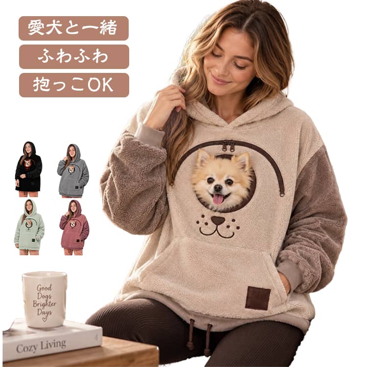 ペット抱っこパーカー ポケット付きパーカー 男女兼用 抱っこ 部屋着 フリース 秋冬 ゆったり 犬と一緒 ペット抱っこパーカー 犬 長袖 フード付き 猫 抱っこ紐 パーカー 部屋着 ボア ふわふわ もこもこ フード付き ポケット トレーナー お散歩 秋冬 防寒