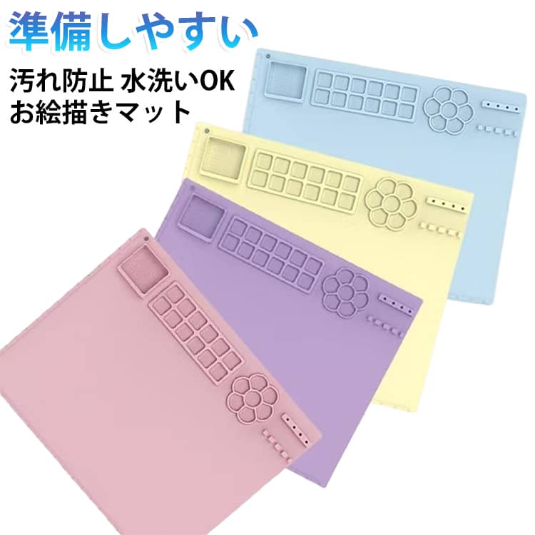 キッズ 水洗いOK テーブル 撥水 パレット一体型 お絵描きマット シリコン 水入れ付...