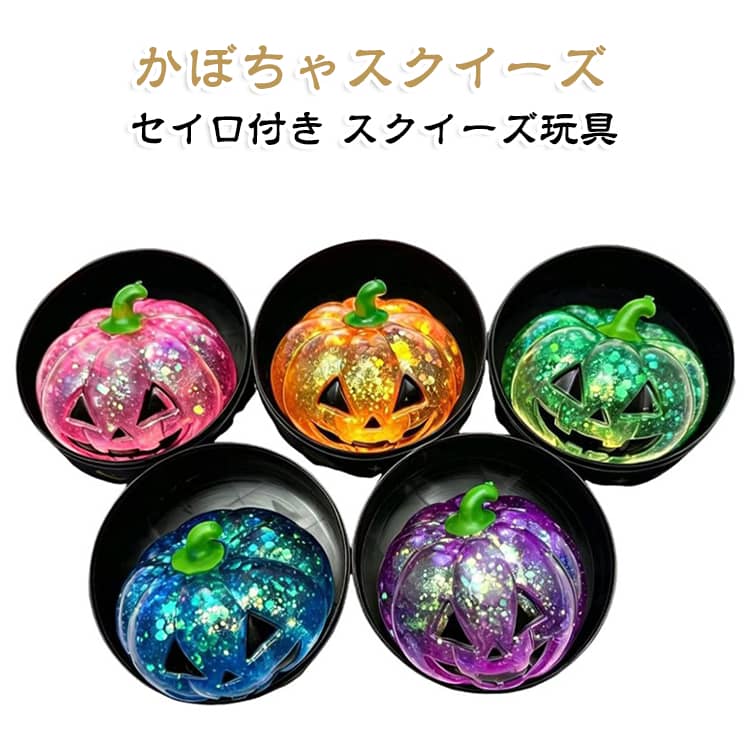 【かわいいハロウィンゴースト】おばけをモチーフにした、見た目もキュートなハロウィンデザイン。ちょこんとした手足と表情が愛らしく、お部屋に飾っても楽しめるアイテムです。【ふんわり柔らかなスクイーズ】超ソフトなTPR素材を使用した、やわらかな握り心地。手でぎゅっと押すとゆっくり元の形に戻る、スクイーズならではの感触を楽しめます。【握って楽しむリラックスタイム】ちょっとした空き時間に手のひらでぷにっと押したり、繰り返し握ったりして楽しめます。柔らかな感触を楽しみたい方にもおすすめです。【ハロウィンのプチギフトに】ハロウィンパーティーやイベントのちょっとしたプレゼント、子供へのお楽しみアイテムにもぴったり。かわいいパッケージで、プレゼントやシェアにもおすすめです。【飾ってもかわいい】遊ぶだけでなく、デスクや棚などに置いてハロウィンシーズンのインテリアとして楽しむこともできます。おばけ好きの方のコレクションにもおすすめです。 サイズ セイロ付き サイズについての説明 7.5x6cm※サイズ表の実寸法は商品によって1-3cm程度の誤差がある場合がございます。 素材 TPR 色 オレンジ ブルー グリーン ピンク パープル 備考 ●サイズ詳細等の測り方はスタッフ間で統一、徹底はしておりますが、実寸は商品によって若干の誤差(1cm～3cm )がある場合がございますので、予めご了承ください。 ●製造ロットにより、細部形状の違いや、同色でも色味に多少の誤差が生じます。 ●パッケージは改良のため予告なく仕様を変更する場合があります。 ▼商品の色は、撮影時の光や、お客様のモニターの色具合などにより、実際の商品と異なる場合がございます。あらかじめ、ご了承ください。 ▼生地の特性上、やや匂いが強く感じられるものもございます。数日のご使用や陰干しなどで気になる匂いはほとんど感じられなくなります。 ▼同じ商品でも生産時期により形やサイズ、カラーに多少の誤差が生じる場合もございます。 ▼他店舗でも在庫を共有して販売をしている為、受注後欠品となる場合もございます。予め、ご了承お願い申し上げます。 ▼出荷前に全て検品を行っておりますが、万が一商品に不具合があった場合は、お問い合わせフォームまたはメールよりご連絡頂けます様お願い申し上げます。速やかに対応致しますのでご安心ください。