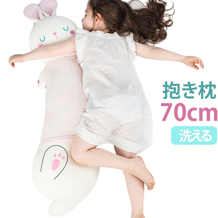 抱き枕 洗濯可 子供用 ぬいぐるみ 脚挟みクッション ロング 横向き寝 抱き枕 おや...