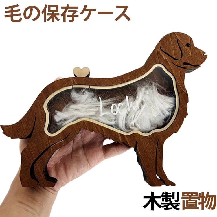 【ペットの思い出を大切に保管】大切な家族との思い出を、そっとしまっておける優しい箱。ペットの毛や小物を大切に保管できる、木のぬくもりあふれるメモリアルボックスです。【温もりある木製素材】・木の質感がやさしく手になじむシンプルなデザイン。【現代の暮らしに合うデザイン】・モダンでミニマルな見た目はどんなお部屋にもなじむ。・インテリアとしても違和感なく置ける仕上がり。【小さくて扱いやすいサイズ】・省スペースで収まりがよく、棚やデスクにも飾れる。・大切なものをそっと包み込む、手のひらサイズ感。【個人用ギフトとしても】、・ペットを生まれて、亡くされた方への心を込めた贈り物に。・お別れの節目に気持ちを形にする、優しいプレゼント。 サイズ 18×14×3cm サイズについての説明 18x14x3cm ※商品のサイズは手作業で測定させて頂いておりますので、若干の誤差があります。 素材 木製 色 A B C D 備考 ●サイズ詳細等の測り方はスタッフ間で統一、徹底はしておりますが、実寸は商品によって若干の誤差(1cm～3cm )がある場合がございますので、予めご了承ください。 ●製造ロットにより、細部形状の違いや、同色でも色味に多少の誤差が生じます。 ●パッケージは改良のため予告なく仕様を変更する場合があります。 ▼商品の色は、撮影時の光や、お客様のモニターの色具合などにより、実際の商品と異なる場合がございます。あらかじめ、ご了承ください。 ▼生地の特性上、やや匂いが強く感じられるものもございます。数日のご使用や陰干しなどで気になる匂いはほとんど感じられなくなります。 ▼同じ商品でも生産時期により形やサイズ、カラーに多少の誤差が生じる場合もございます。 ▼他店舗でも在庫を共有して販売をしている為、受注後欠品となる場合もございます。予め、ご了承お願い申し上げます。 ▼出荷前に全て検品を行っておりますが、万が一商品に不具合があった場合は、お問い合わせフォームまたはメールよりご連絡頂けます様お願い申し上げます。速やかに対応致しますのでご安心ください。
