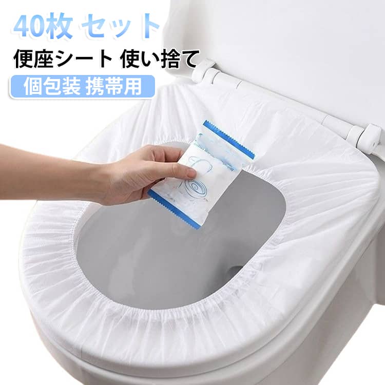 外出先や旅行先のトイレを清潔に使いやすい、使い捨てタイプの便座シートです。便座にサッとかぶせるだけで使用でき、直接便座に触れにくく、公共トイレ・ホテル・駅・商業施設・学校・オフィスなどでの衛生対策に便利です。素材には軽くて扱いやすい不織布を使用。便座全体をカバーしやすい形状で、座った時の接触面をしっかり保護します。防水仕様のため、水濡れが気になるトイレでも使いやすく、使用後はそのまま処分できるのでお手入れ不要です。1枚ずつ個包装されているため、バッグやポーチに入れて持ち運びやすく、旅行、出張、帰省、子供とのお出かけ、介護、災害備蓄用にもおすすめです。家庭用の来客用トイレ用品としても活躍します。U型・O型・V型など、さまざまな形状の便座に対応する使い捨て便座カバーです。ご購入前に必ず便座の外周サイズをご確認ください。本商品は外周約120cm以内の便座に適しています。 サイズ 40枚セット サイズについての説明 個包装：8*11cm 本商品は外周約120cm以内の便座に適しています。 素材 不織布 色 白 備考 ●サイズ詳細等の測り方はスタッフ間で統一、徹底はしておりますが、実寸は商品によって若干の誤差(1cm～3cm )がある場合がございますので、予めご了承ください。 ●製造ロットにより、細部形状の違いや、同色でも色味に多少の誤差が生じます。 ●パッケージは改良のため予告なく仕様を変更する場合があります。 ▼商品の色は、撮影時の光や、お客様のモニターの色具合などにより、実際の商品と異なる場合がございます。あらかじめ、ご了承ください。 ▼生地の特性上、やや匂いが強く感じられるものもございます。数日のご使用や陰干しなどで気になる匂いはほとんど感じられなくなります。 ▼同じ商品でも生産時期により形やサイズ、カラーに多少の誤差が生じる場合もございます。 ▼他店舗でも在庫を共有して販売をしている為、受注後欠品となる場合もございます。予め、ご了承お願い申し上げます。 ▼出荷前に全て検品を行っておりますが、万が一商品に不具合があった場合は、お問い合わせフォームまたはメールよりご連絡頂けます様お願い申し上げます。速やかに対応致しますのでご安心ください。