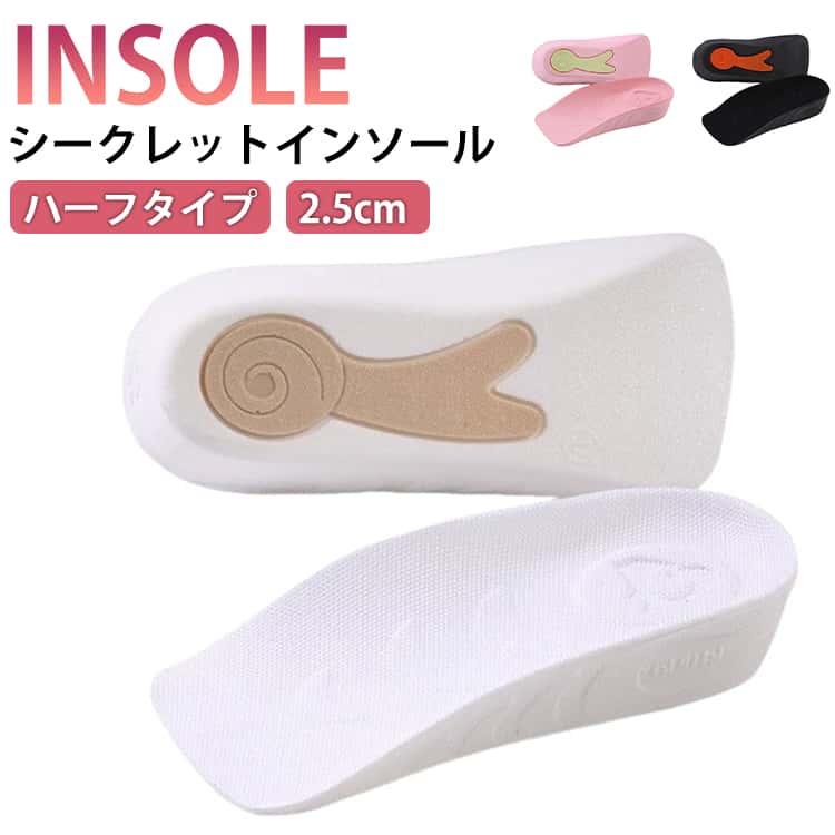乐天商城 - かかと 2.5cm ハーフ 2.5cm 1ペア インソール シークレット インソール クッション インソール 中敷き ハーフパッド ハーフ レディース ヒールアップ 衝撃吸収 身長アップ 疲れにくい 立ち仕事 足裏サポーター