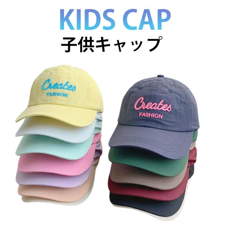 乐天商城 - 英文字 サイズ調整 キッズ 子供 キャップ つば広 女の子 男の子 ベースボールキャップ 帽子 キッズ 帽子 キャップ 野球帽 シンプル