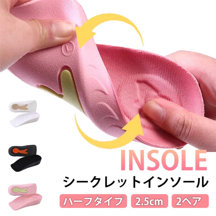 乐天商城 - ハーフ 2.5cm 2ペア インソール インソール 身長アップ レディース ヒールアップ インソール ハーフ 2ペア シークレット クッション 中敷き ハーフパッド 衝撃吸収 かかと 疲れにくい 立ち仕事 足裏サポーター