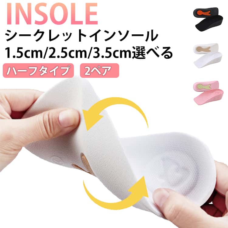 乐天商城 - クッション シークレット 1.5cm 3.5cm インソール 2ペア ハーフ かかと ヒールアップ メンズ レディース 2ペア 2.5cm ハーフ インソール 中敷き ハーフパッド 衝撃吸収 身長アップ 疲れにくい 立ち仕事 足裏サポーター