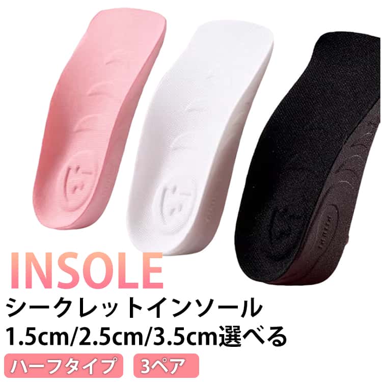 乐天商城 - 2.5cm 1.5cm レディース 3.5cm かかと インソール ヒールアップ インソール 身長アップ メンズ クッション シークレット インソール ハーフ ハーフパッド 中敷き 衝撃吸収 ハーフ 疲れにくい 3ペア 立ち仕事 足裏サポーター