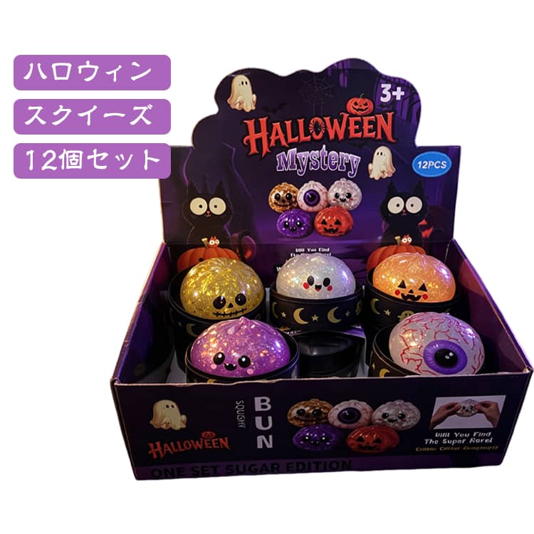 楽天市場】スクイーズ ハロウィンの通販