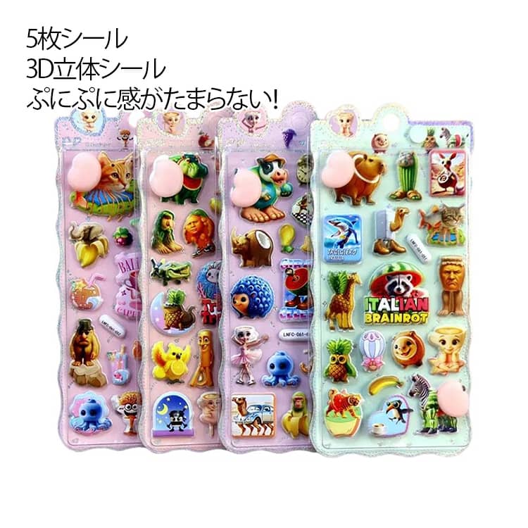 乐天商城 - 3D 5枚セット ロットTung Sahur おしりシール デコステッカー シール イタリアンブレイン ぷくぷくシール Tung Tung ぷにぷに キャラクター 5枚セット 可愛い シール 3D立体シール DIY用 手帳用 スマホケース 水筒 ペン ノート 子供 大人