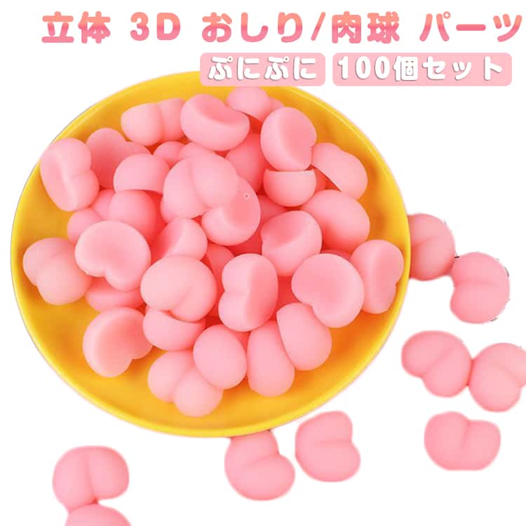 乐天商城 - シールに貼る 100個セット おしり 3D もちもち スクイーズ パーツ ぷにぷに かわいい 肉球 DIY 100個セット おしりスクイーズ おしりシール 立体シール 立体 おしり ぷくぷく 女の子 平成女子 シール帳 ぷっくり シール 交換 ぷにぷに ボンボン