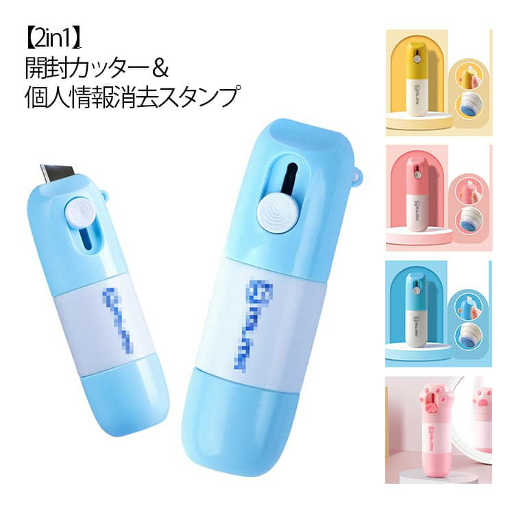 乐天商城 - 2in1 カッター 個人情報保護スタンプ 携帯 宛名消し 段ボール 箱開封 宛名隠し 感熱紙消しゴム 段ボールカッター 保護 送り状 スタンプ セキュリティ 段ボールカッター 情報消去 便利グッズ オープナー ミニカッター 開梱 玄関 個人情報 コンパクト 文房具 配送ラベル 荷物
