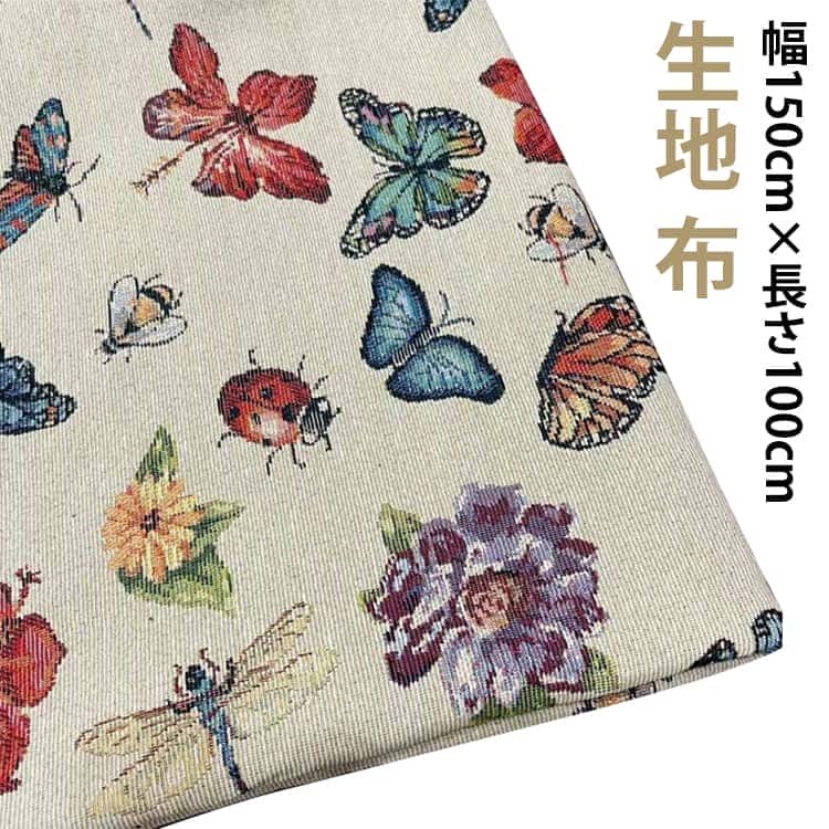 乐天商城 - 布 100cm単位 厚手 150cm幅 生地 ファッション衣料 布地 生地 ジャカード生地 ソールパーノ 蝶柄 杏色 トンボ柄 きじ 生地 大柄 布地 マツケ布地 手芸用 布 布地 手芸のコットンプラザ 布地 専門 布地のお店 寝具用品 装飾布