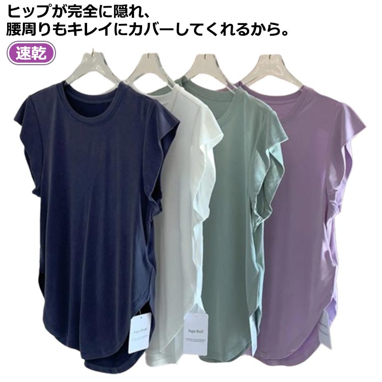 半袖 サイドスリット おしゃれ ヨガウェア 通気Tシャツ 丸み裾 ゆったり フィットネスウェア ヨガウェア サイドスリット 速乾 スポーツウェア レディース 半袖 ヨガ ウェア トップス フィットネス ピラティス