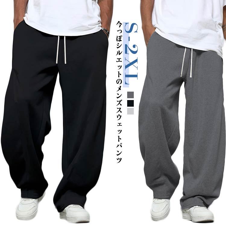 乐天商城 - ビッグシルエット スウェットパンツ 男性 スエット ジャージ ワイドパンツ ウエストゴム バレルレッグ メンズ 下 スウェットパンツ カーブパンツ ルームパンツ ジャージ 下 ストリート系 ロングパンツ レーニングウェア スポーツ 秋服
