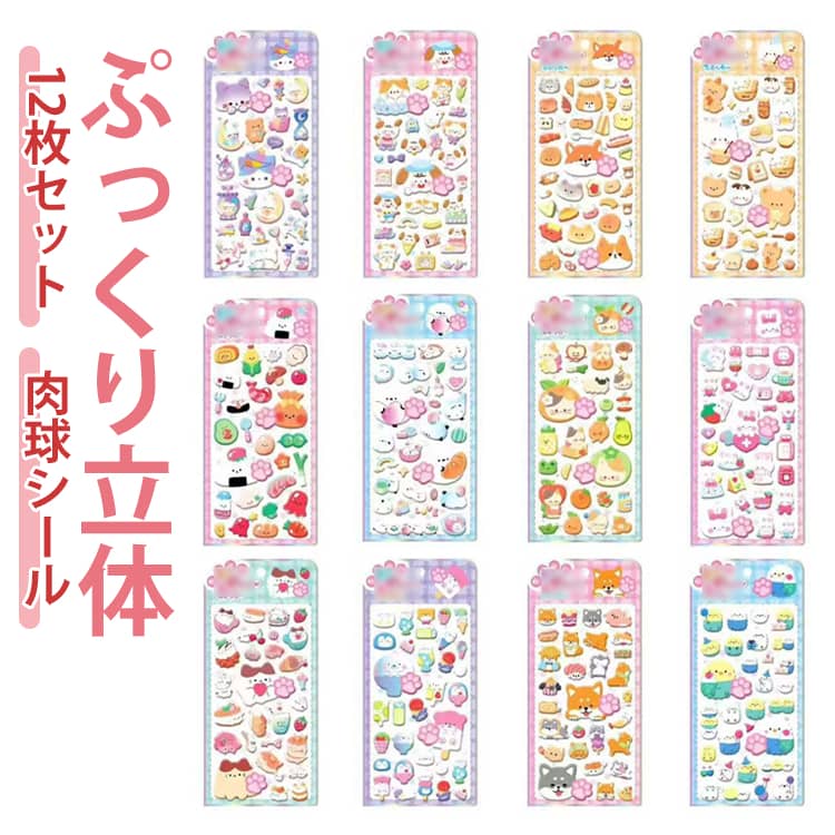 乐天商城 - 猫の手 おしり ぷにぷに 12枚セット ぷくぷく 動物 かわいい 3D 立体 にくきゅう もちもち 犬 肉球デザイン ステッカー 猫 キャラクター うさぎ クマ デコレーション 肉球シール 手帳 スマホケース DIY 貼り付け