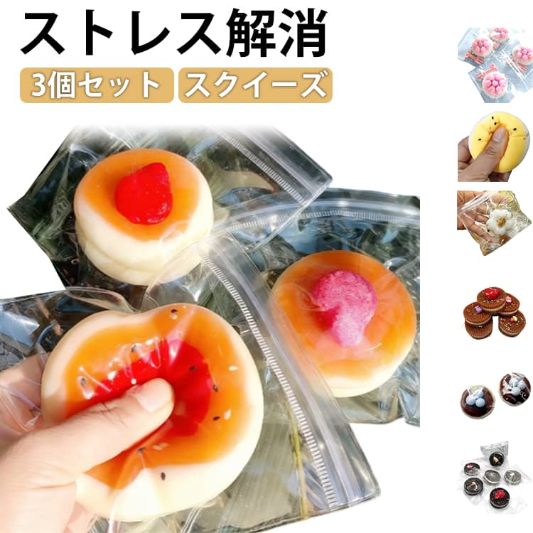 乐天商城 - 子供 ネコ 3個セット スクイーズ パン おもちゃ 柔らかい 大福 3個セット ストレス解消 肉球 スイーツ 低反発 癒しグッズ ぷにぷに 動物 イチゴ もちもち 握って遊ぶ フィジェットトイ 大人 知育玩具 暇つぶし