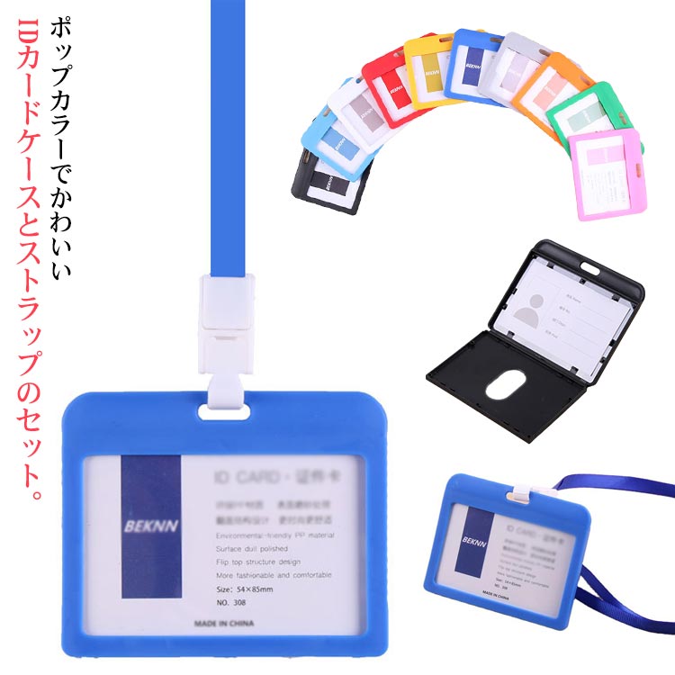 乐天商城 - メンズ クレジットカードケース 送料無料 IDカードホルダー パスケース ビジネス ネックストラップ 首かけ 横型 おしゃれ 名刺入れ 学生証 定期券 ICカード入れ 社員証 レディース ケース IDケース シンプル オフィス 通学 通勤 送料無料 高校生 軽量 学生