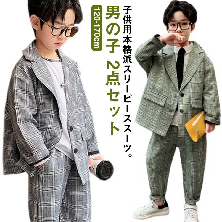 乐天商城 - キッズセットアップ 卒園式 卒業式スーツ 入学式 170cm 男の子 卒業式スーツ ゆったり 2点セット 発表会 セットアップ 160 フォーマル 子供服 入学式スーツ 小学生 おしゃれ スーツ グレー グリーン チェック 結婚式 120 130 140 150