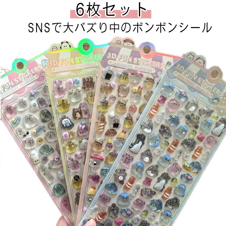 乐天商城 - シール ぷっくりシール ステッカー デコシール 透明 6枚セット ぷかぷかボンボン ボンボンシール かわいい ぷくぷく ドロップシール 立体シール 3d シール ご褒美シール セット キラキラ 6枚セット 女の子 男の子
